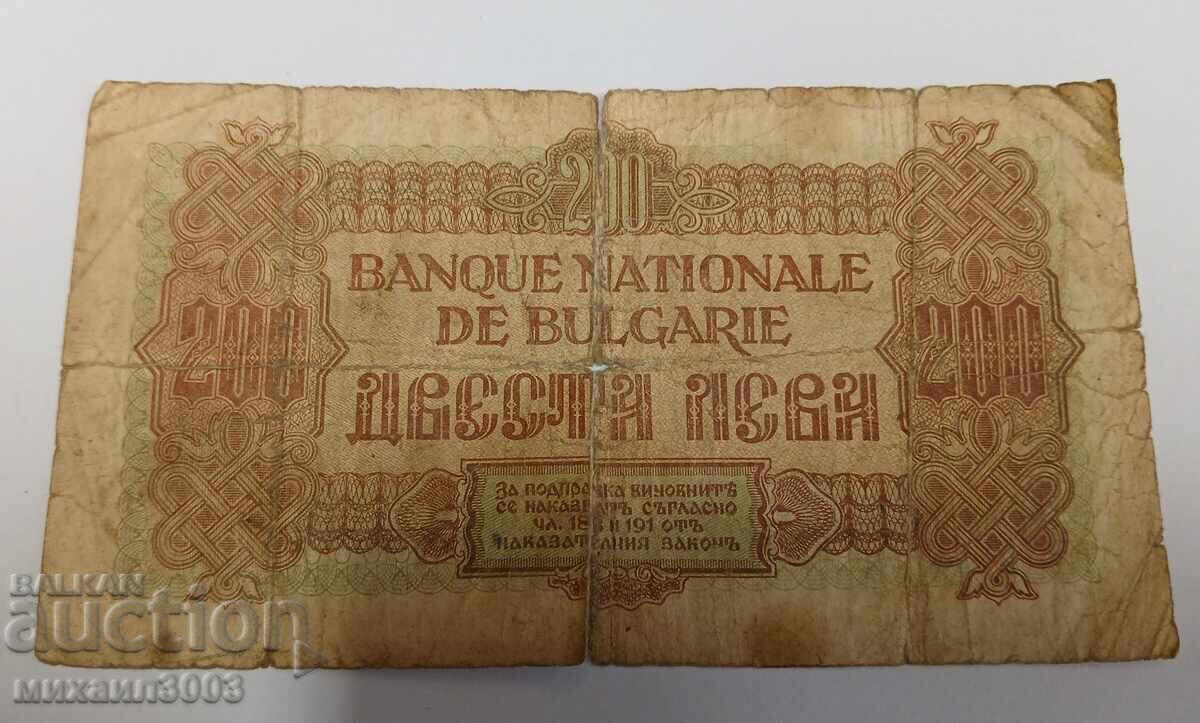България 200 лева 1945 година с цена € 75.00 | 146.69 лв.