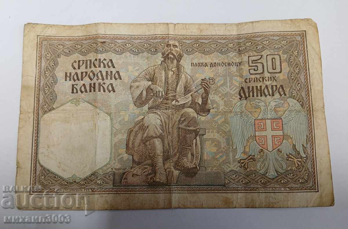 Serbia 50 de dinari 1941 cu preț € 10.00 | 19.56 BGN
