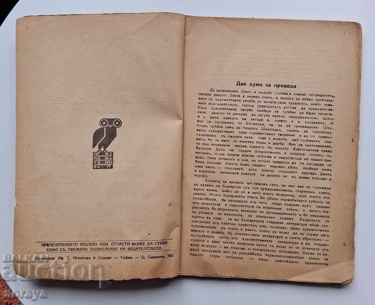 Licitație Anticariat "Novŭ zhivotŭ" roman de Dante Alighieri