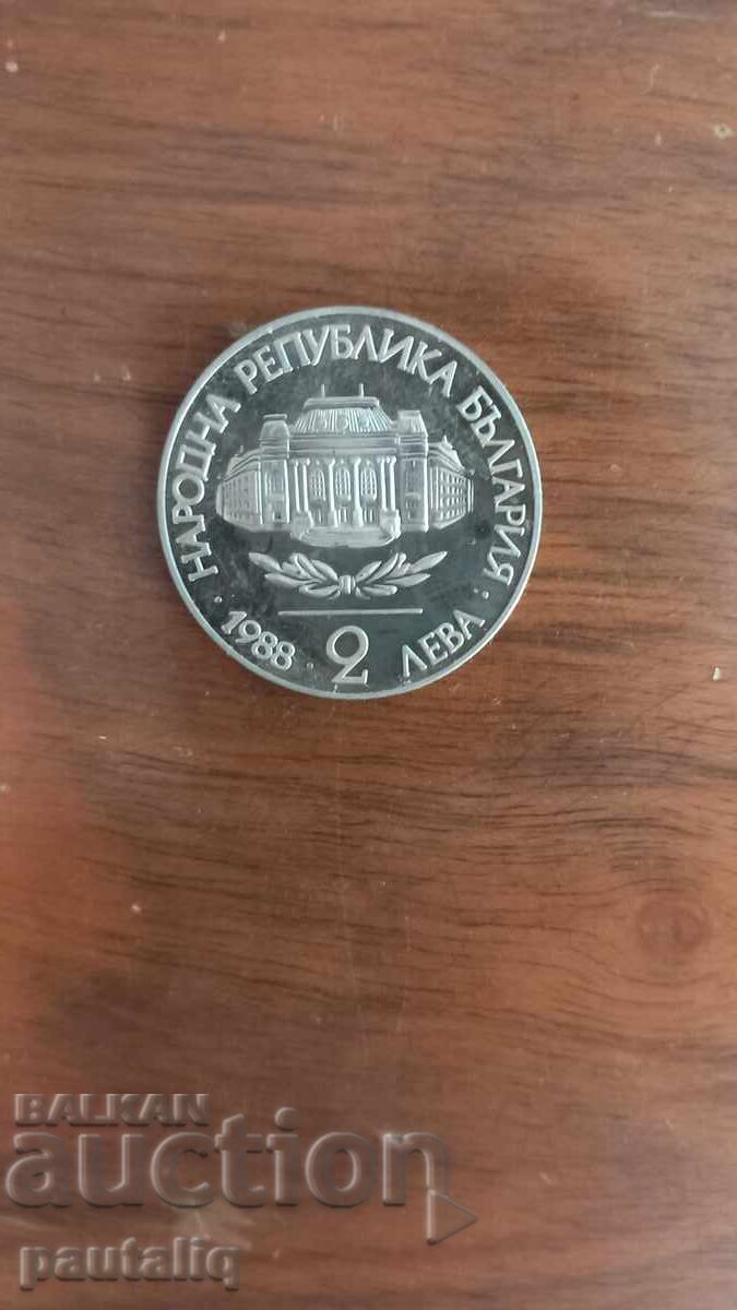 Licitație 2 leva 1988 Universitatea din Sofia
