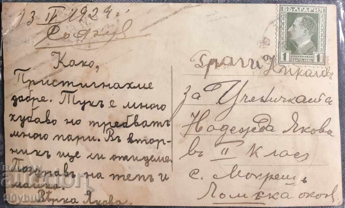 Carte poștală 1929 Sofia cu preț € 25.00 | 48.90 BGN Carte poștală 1929 Sofia cu preț € 25.00 | 48.90 BGN