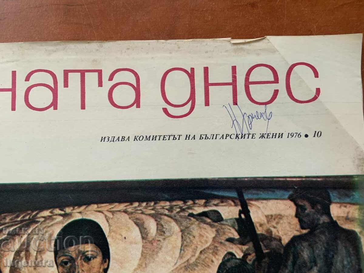 REVISTA "ZHENATA DNES" - NR. 10/1976 cu preț € 1.60 | 3.13 BGN REVISTA "ZHENATA DNES" - NR. 10/1976 cu preț € 1.60 | 3.13 BGN