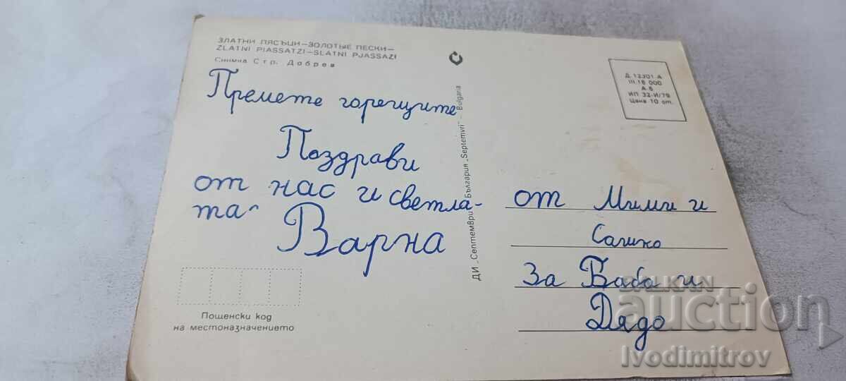 Kartichka Zlatni pyasŭtsi 1979 με τιμή € 0.43 | 0.84 BGN