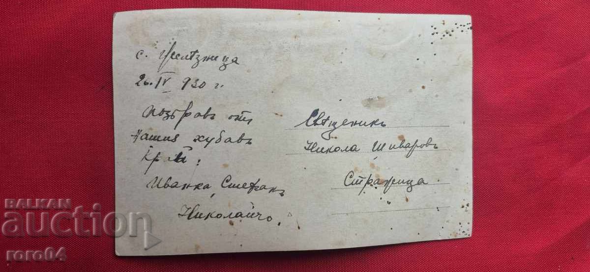 SATUL JELEZNITSA - POZDRAV - PREOTUL SHIVAROV - 5