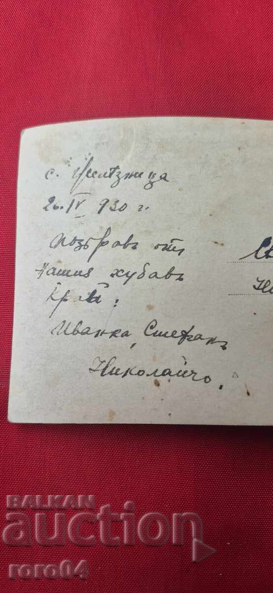 SATUL JELEZNITSA - POZDRAV - PREOTUL SHIVAROV - 6