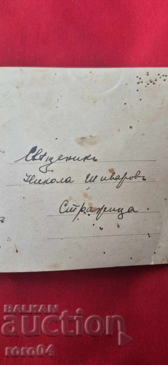 SATUL JELEZNITSA - POZDRAV - PREOTUL SHIVAROV - 7