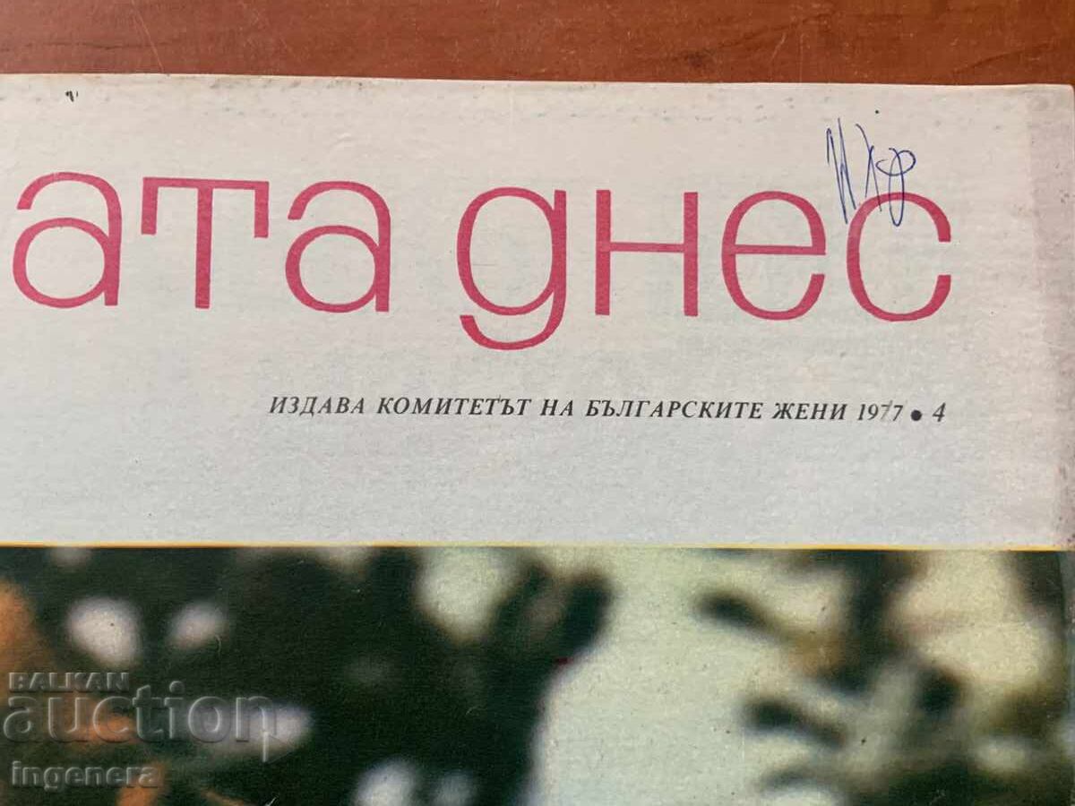 СПИСАНИЕ " ЖЕНАТА ДНЕС "- КН. 4/1977 с цена € 1.60 | 3.13 лв. СПИСАНИЕ " ЖЕНАТА ДНЕС "- КН. 4/1977 с цена € 1.60 | 3.13 лв.