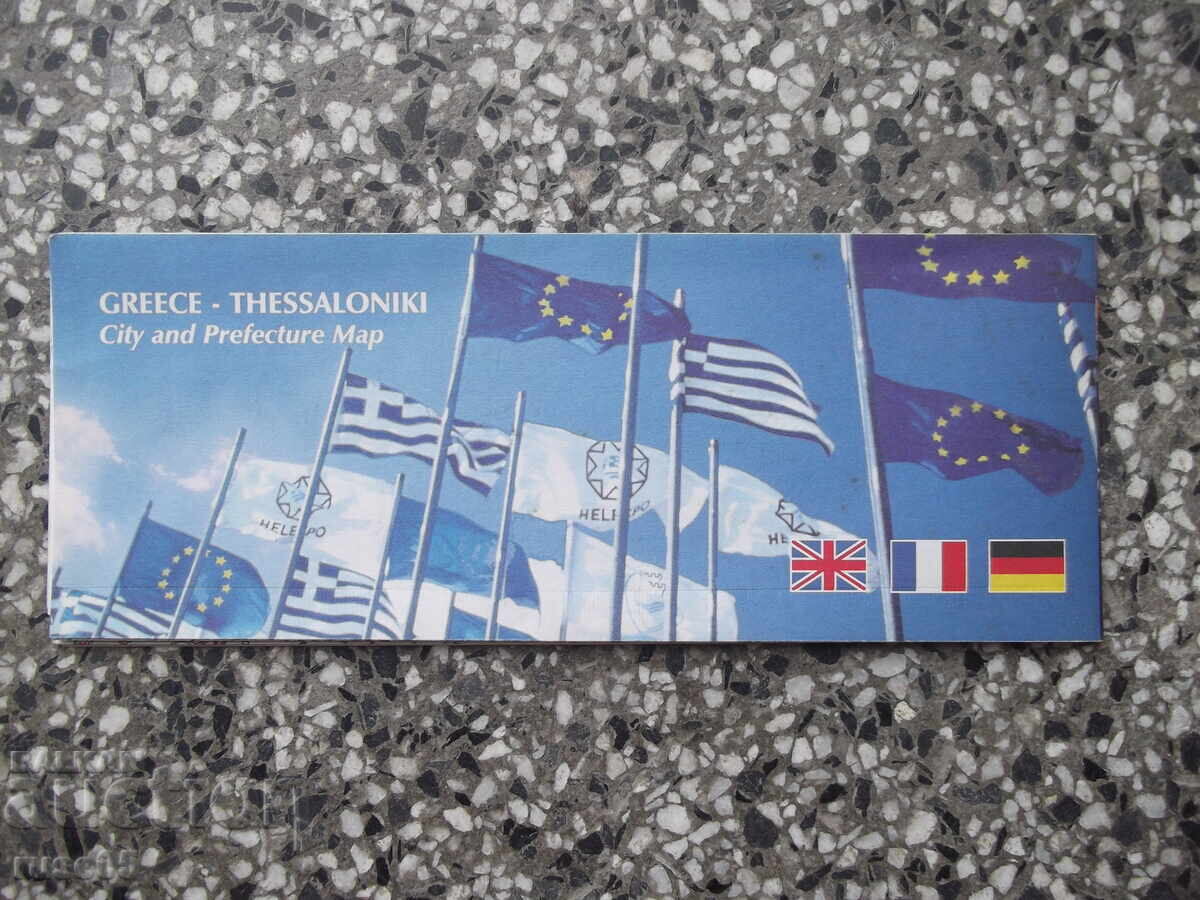 Hartă "Greece - Thessaloniki" cu preț € 1.53 | 2.99 BGN Hartă "Greece - Thessaloniki" cu preț € 1.53 | 2.99 BGN
