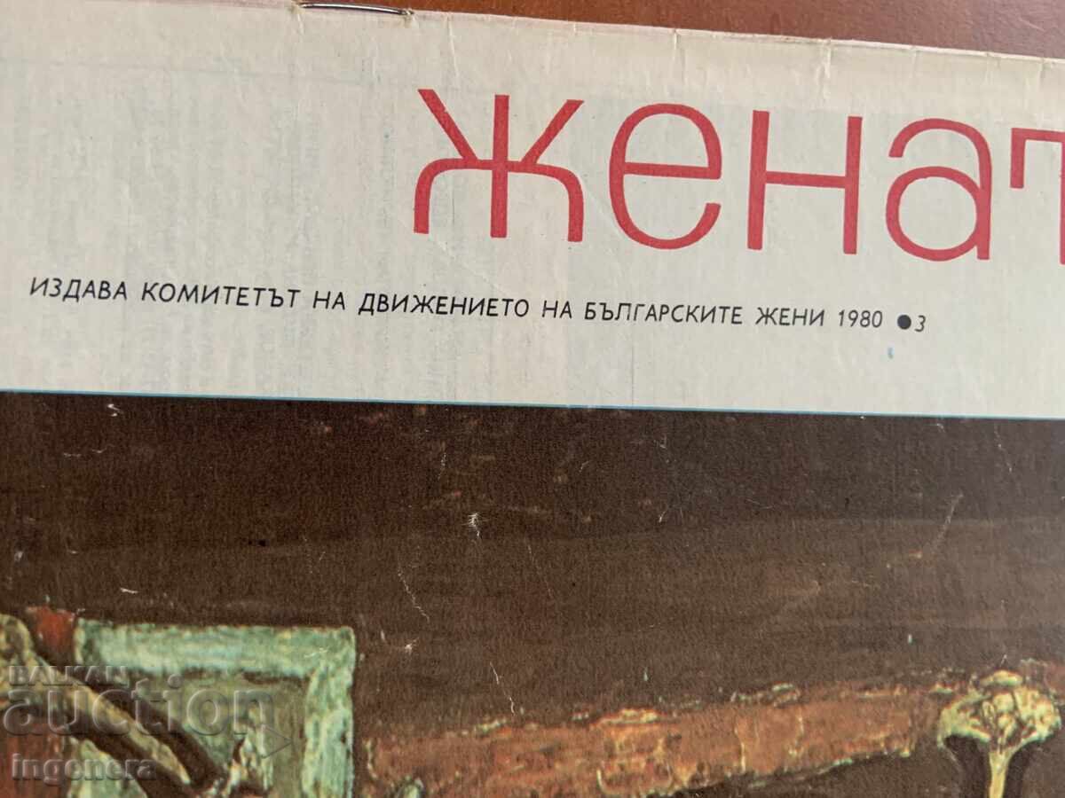 REVISTA "ZHENATA DNES" - NR. 3/1980 cu preț € 1.60 | 3.13 BGN