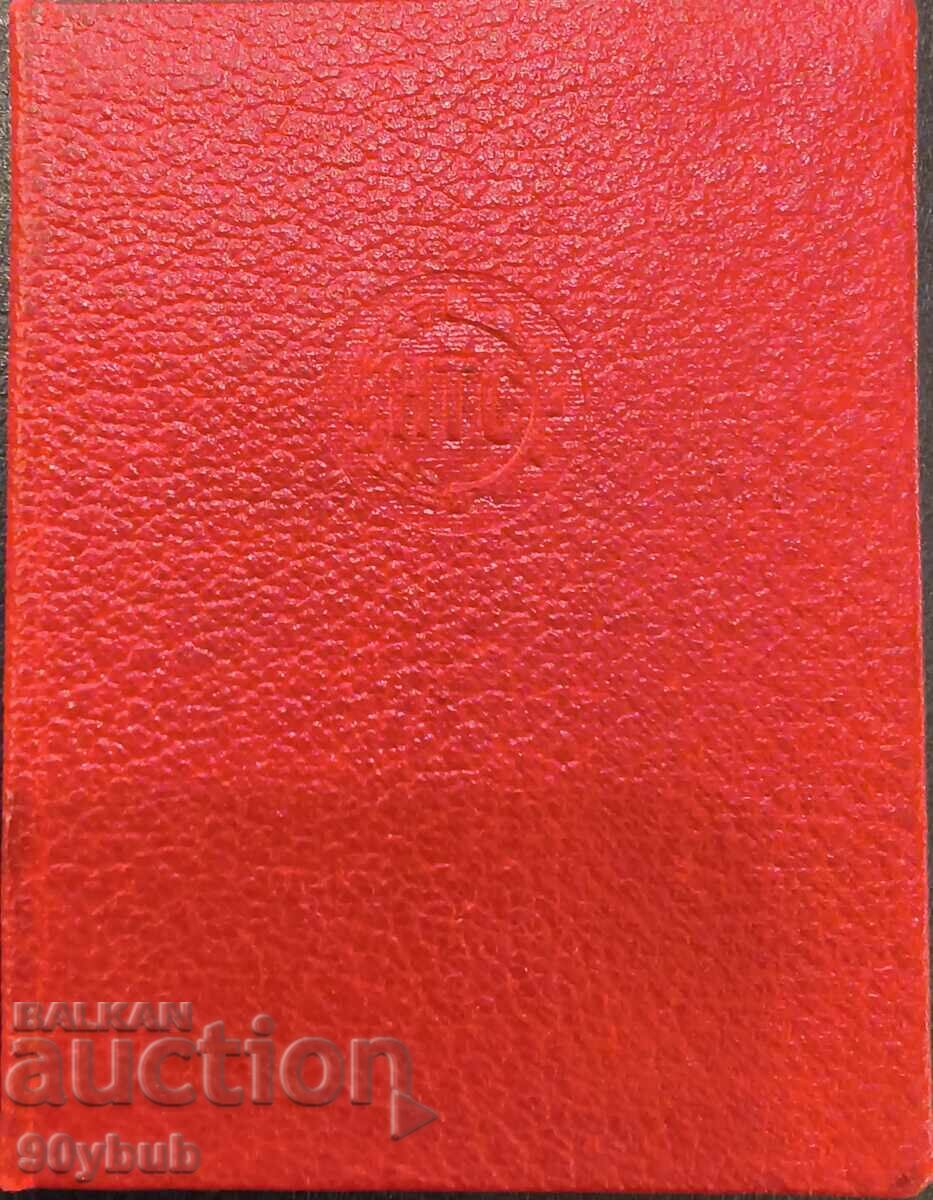 Licitație Carnet de membru NTS, timbru fiscal de cotizație