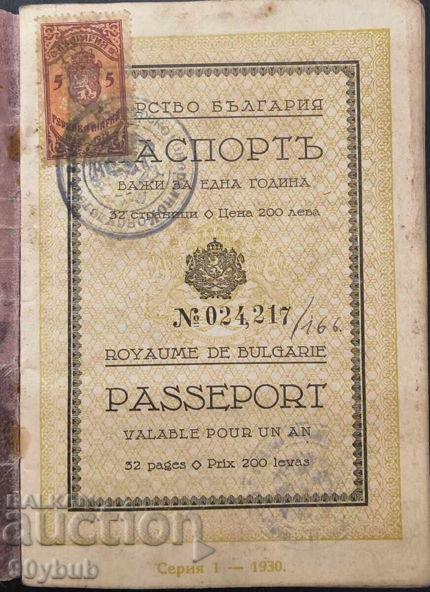 Pașaport vechi Regatul Bulgariei cu timbre