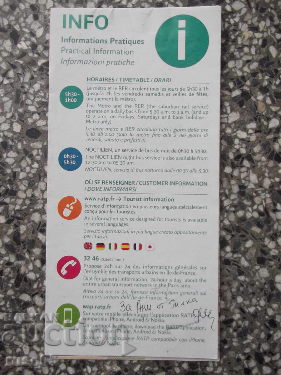 Карта "Paris-Tourisme-Transport - 2014 г." с цена € 1.53 | 2.99 лв.