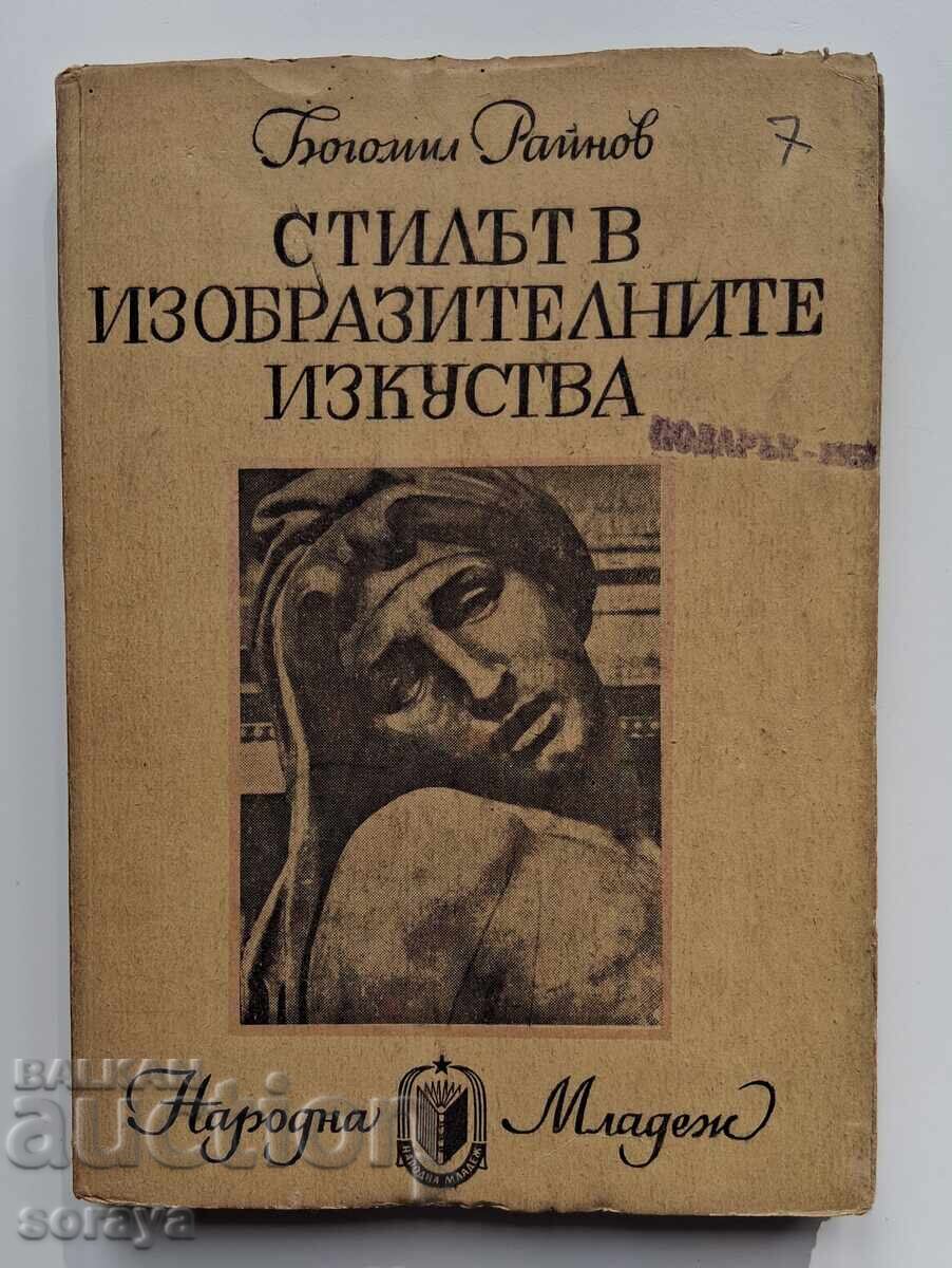 „Stilul în artele plastice” de Bogomil Rainov