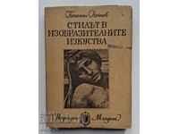 "Стилът в изобразителните изкуства" от Богомил Райнов