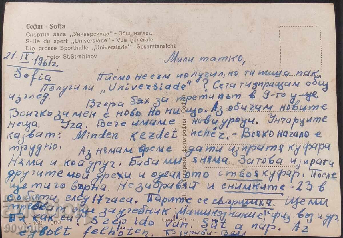 Ταχυδρομική κάρτα 1960-ες Σόφια 2 με τιμή € 5.00 | 9.78 BGN