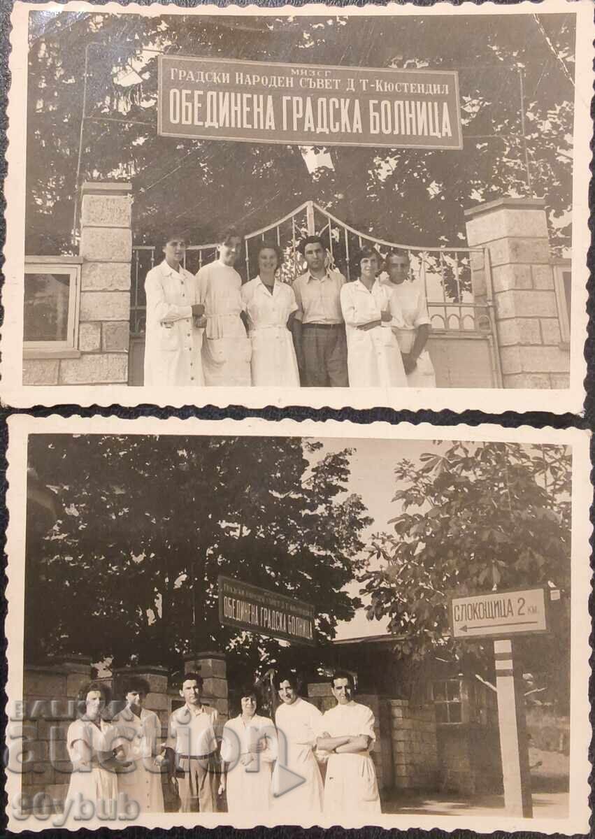 Παλιές φωτογραφίες 2τμχ. δεκαετία 1950 Κιουστεντίλ Ενωμένο Δημοτικό Νοσοκομείο