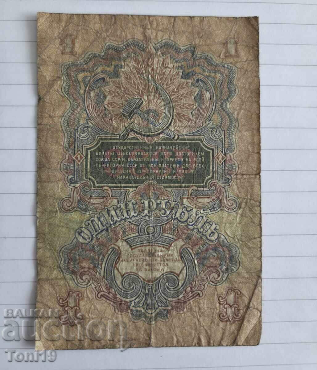 Bilet de trezorerie de stat - o rublă din 1947 cu preț € 0.11 | 0.22 BGN