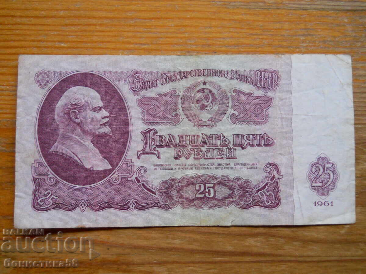 25 de ruble 1961 - URSS ( VG ) 25 de ruble 1961 - URSS ( VG )