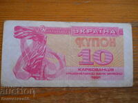 10 karbovants 1991 - Ucraina ( F )