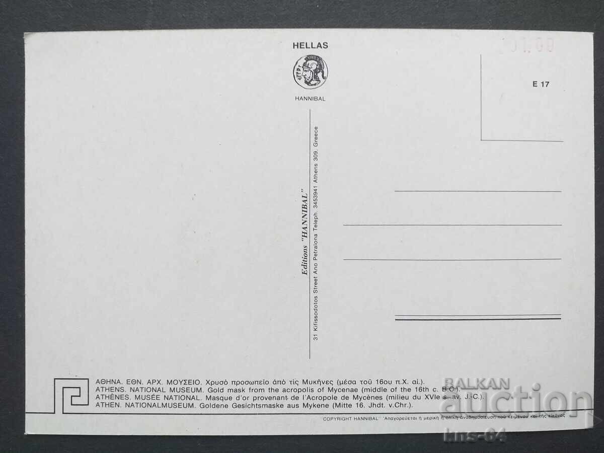 Златна маска Гърция с цена € 0.35 | 0.68 лв.