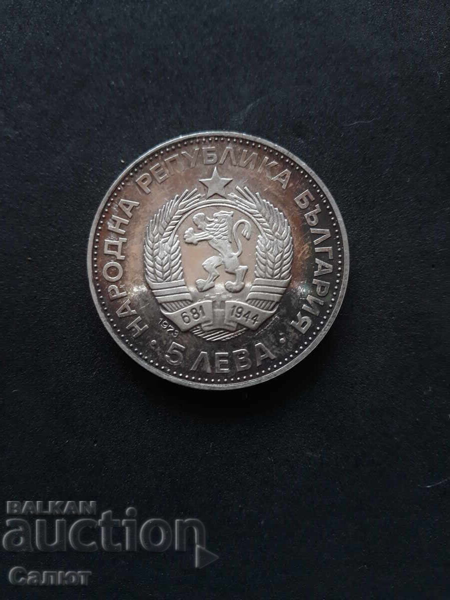 Monedă de argint 5 leva Vasil Levski 1973 cu preț € 50.00 | 97.79 BGN Monedă de argint 5 leva Vasil Levski 1973 cu preț € 50.00 | 97.79 BGN