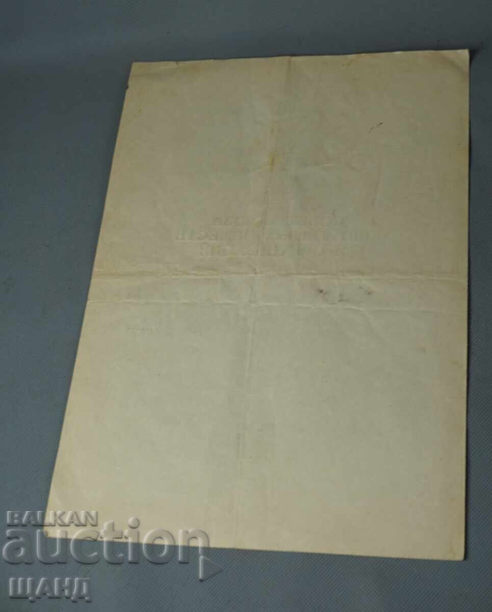 Document rusesc din 1963, diplomă sportivă, loc 1 cu preț € 1.55 | 3.03 BGN Document rusesc din 1963, diplomă sportivă, loc 1 cu preț € 1.55 | 3.03 BGN