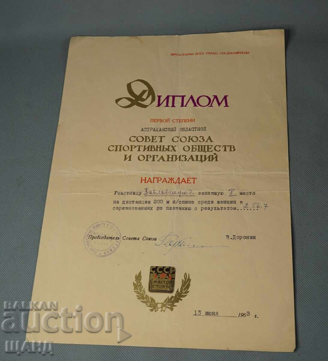 Document rusesc din 1963, diplomă sportivă, loc 1 Document rusesc din 1963, diplomă sportivă, loc 1