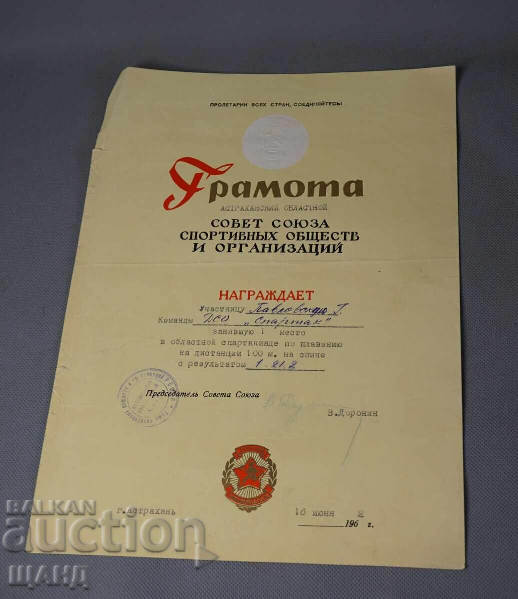 1962 Ρωσικό έγγραφο αθλητικό Δίπλωμα βεβαίωση 1η θέση 1962 Ρωσικό έγγραφο αθλητικό Δίπλωμα βεβαίωση 1η θέση