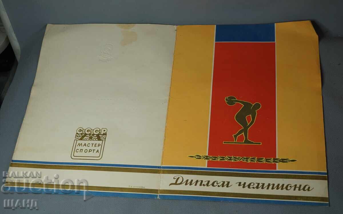 Document rusesc din 1962 Diplomă maestru al sportului cu preț € 1.55 | 3.03 BGN Document rusesc din 1962 Diplomă maestru al sportului cu preț € 1.55 | 3.03 BGN