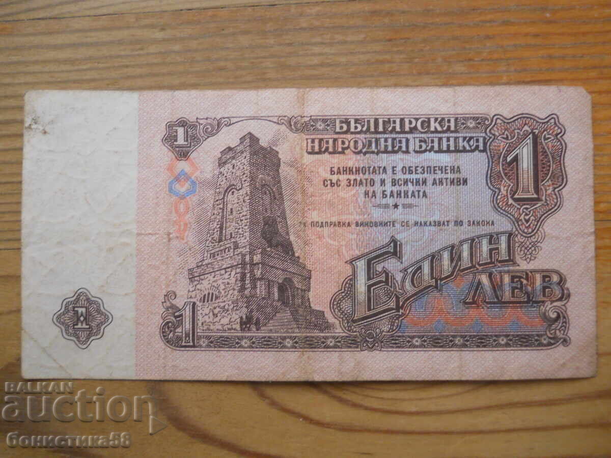 1 lev 1974 - Bulgaria ( VF ) cu preț € 1.50 | 2.93 BGN 1 lev 1974 - Bulgaria ( VF ) cu preț € 1.50 | 2.93 BGN