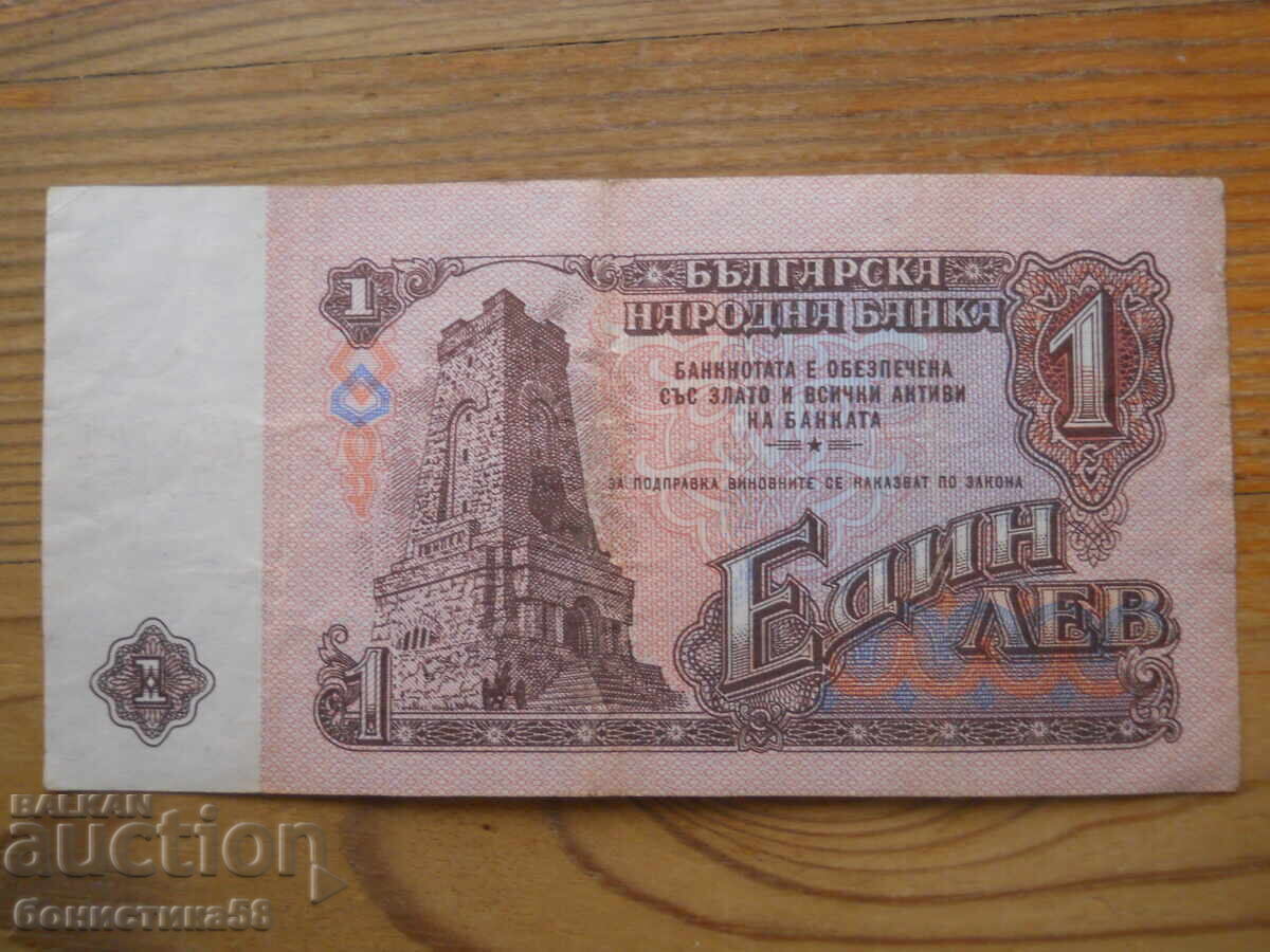 1 lev 1974 - Bulgaria ( VF ) cu preț € 1.50 | 2.93 BGN 1 lev 1974 - Bulgaria ( VF ) cu preț € 1.50 | 2.93 BGN