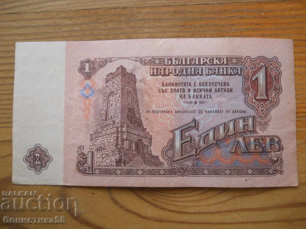 1 lev 1974 - Bulgaria ( VF ) cu preț € 1.50 | 2.93 BGN