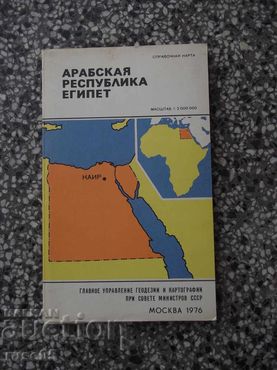 Χάρτης "Αραβική Δημοκρατία της Αιγύπτου - 1976" Χάρτης "Αραβική Δημοκρατία της Αιγύπτου - 1976"