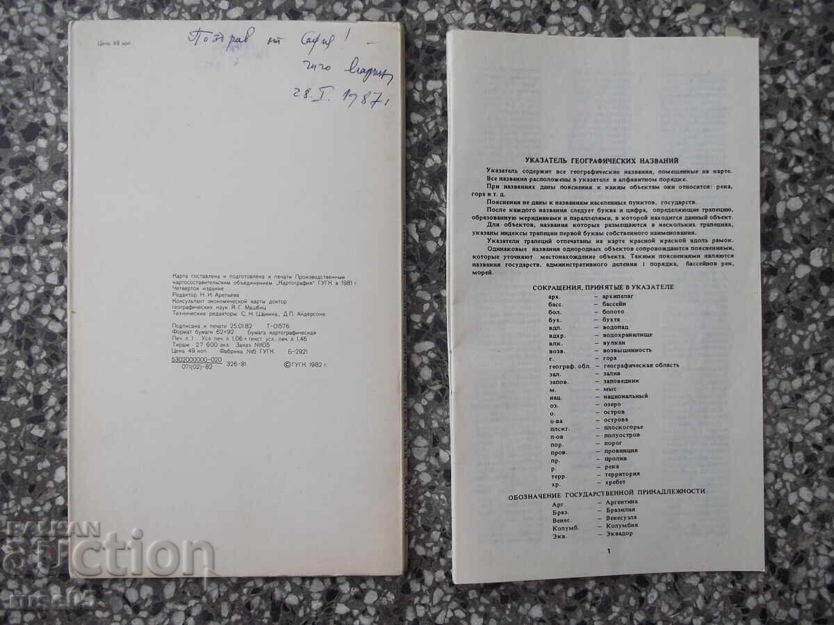 Hartă "Columbia, Venezuela, Ecuador, Peru, Bolivia-1982" cu preț € 5.11 | 9.99 BGN