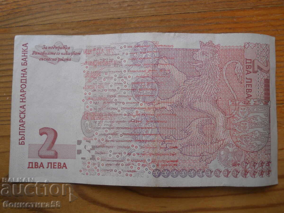 2 лева 2005 г. - България ( VF ) с цена € 4.60 | 9.00 лв.