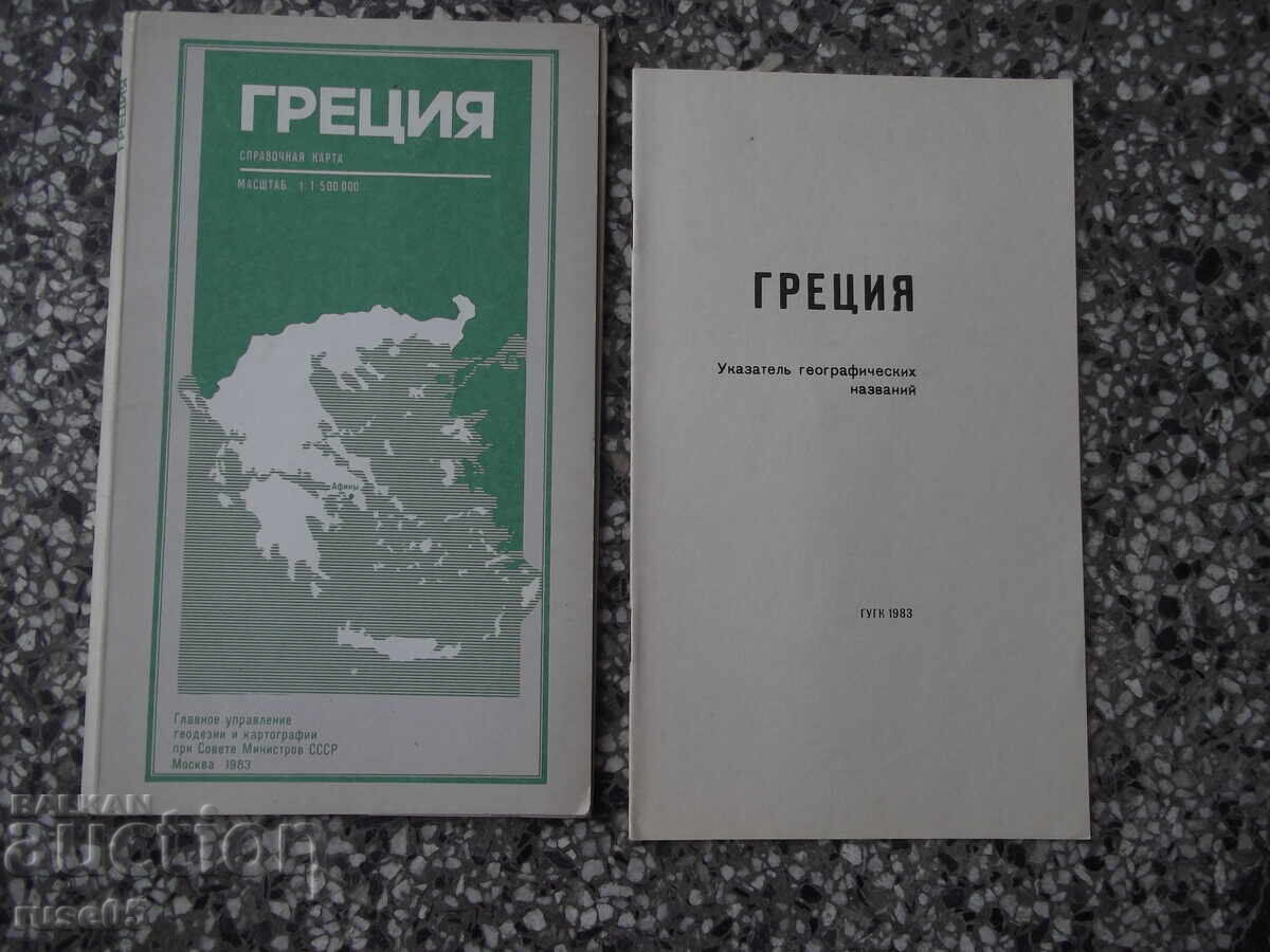 Hartă "Grecia - 1983"