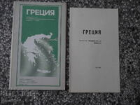 Карта "Греция - 1983 г."