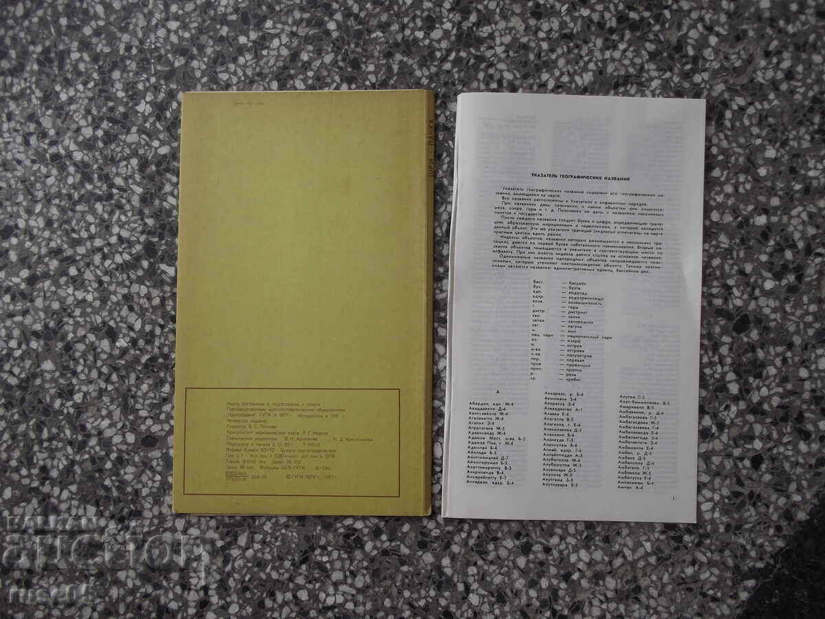 Hartă "Sri Lanka - 1982" cu preț € 1.53 | 2.99 BGN Hartă "Sri Lanka - 1982" cu preț € 1.53 | 2.99 BGN