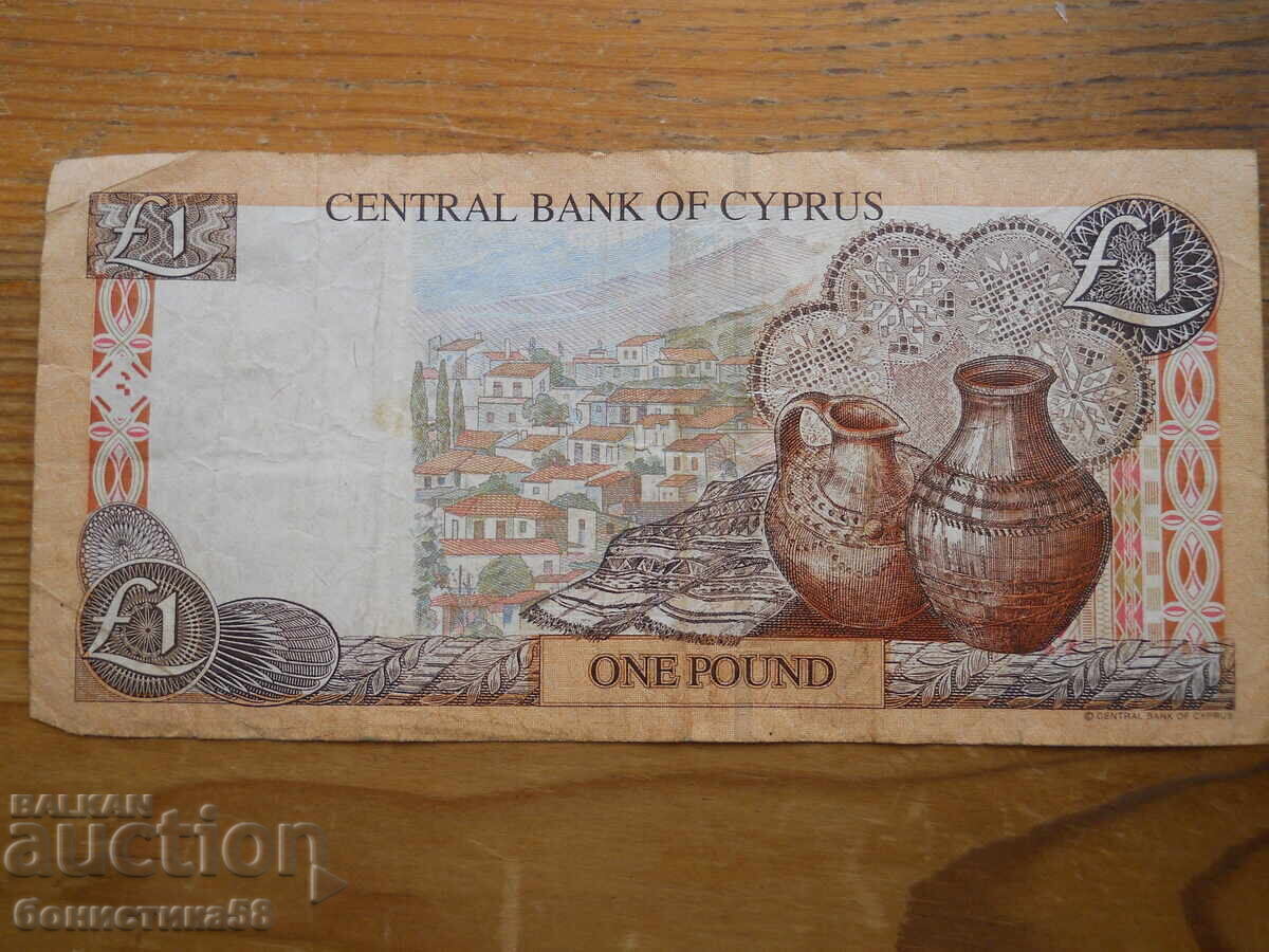 1 liră sterlină 2001 - Cipru (VF) cu preț € 7.70 | 15.06 BGN 1 liră sterlină 2001 - Cipru (VF) cu preț € 7.70 | 15.06 BGN