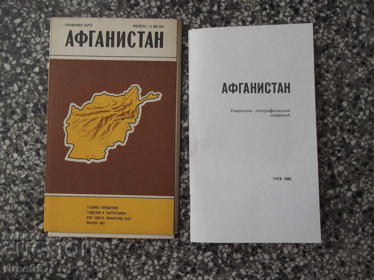 Hartă „Afganistan - 1982”