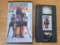 Βιντεοκασέτα VHS - Ακαδημία κατά της διαφθοράς