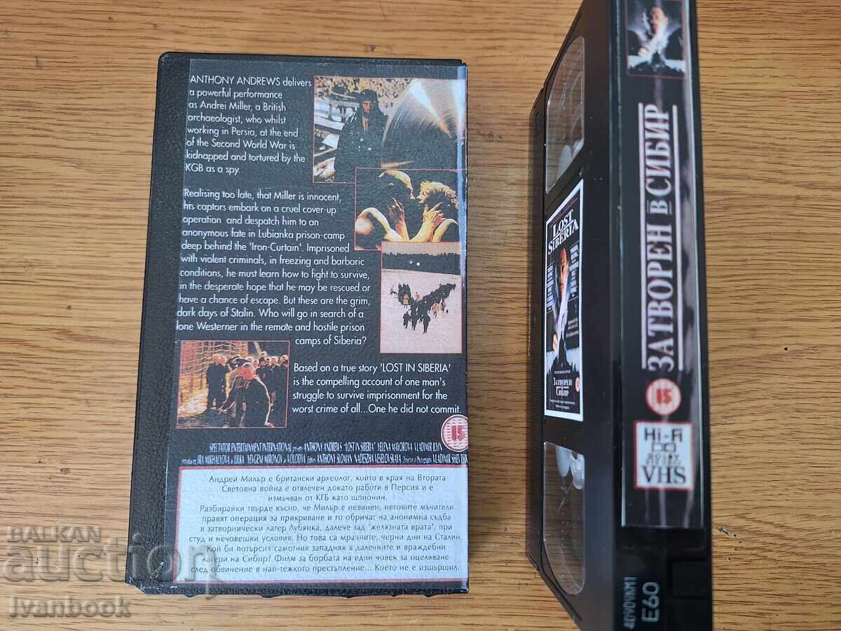 Δημοπρασία Κασέτα VHS - Εγκλωβισμένος στη Σιβηρία