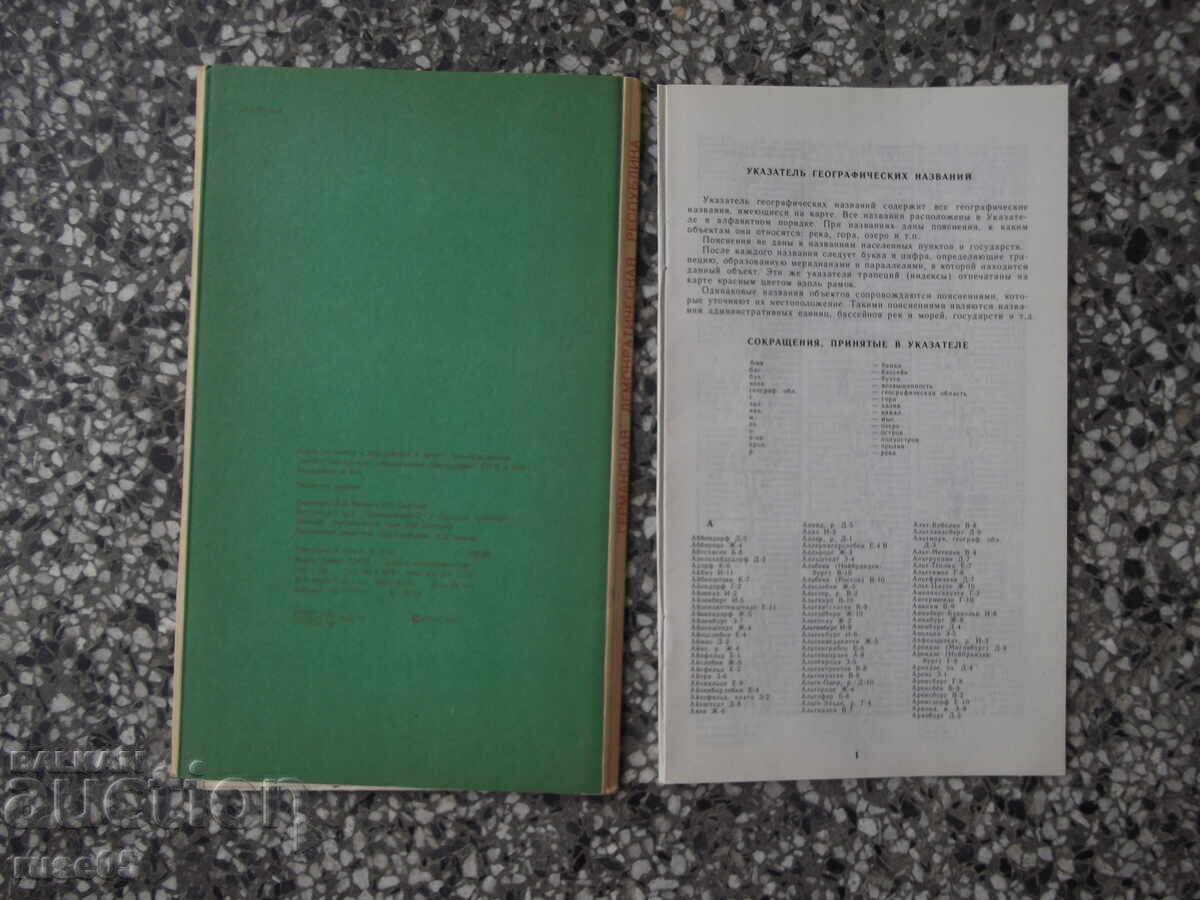 Карта "Германская демократическая республика - 1982 г." с цена € 5.11 | 9.99 лв. Карта "Германская демократическая республика - 1982 г." с цена € 5.11 | 9.99 лв.