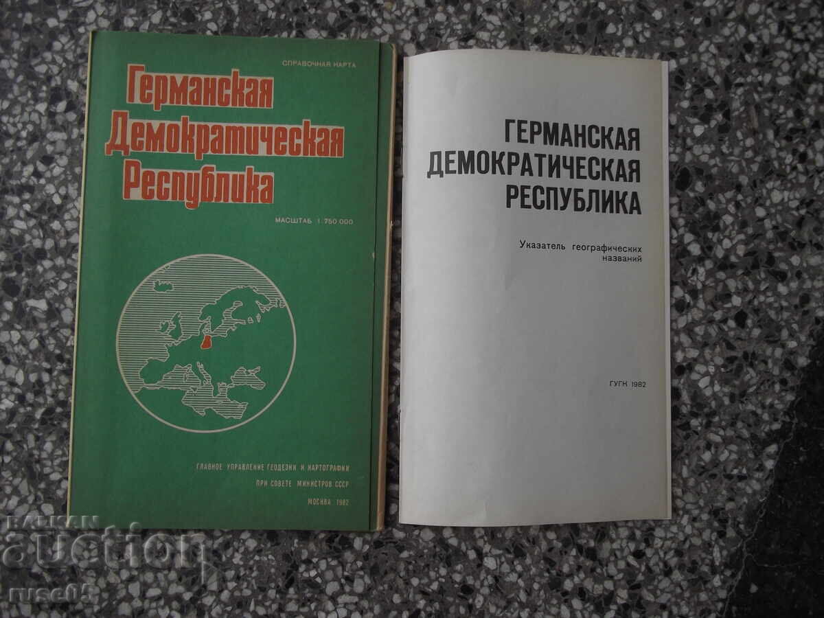 Карта "Германская демократическая республика - 1982 г." Карта "Германская демократическая республика - 1982 г."