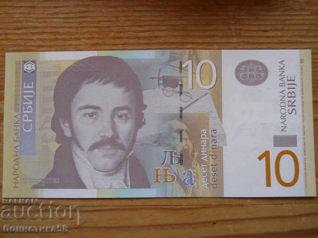 10 dinari 2013 - Serbia (UNC) 10 dinari 2013 - Serbia (UNC)
