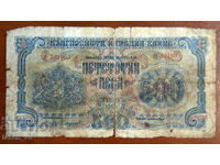 500 leva, Bulgaria, 1945