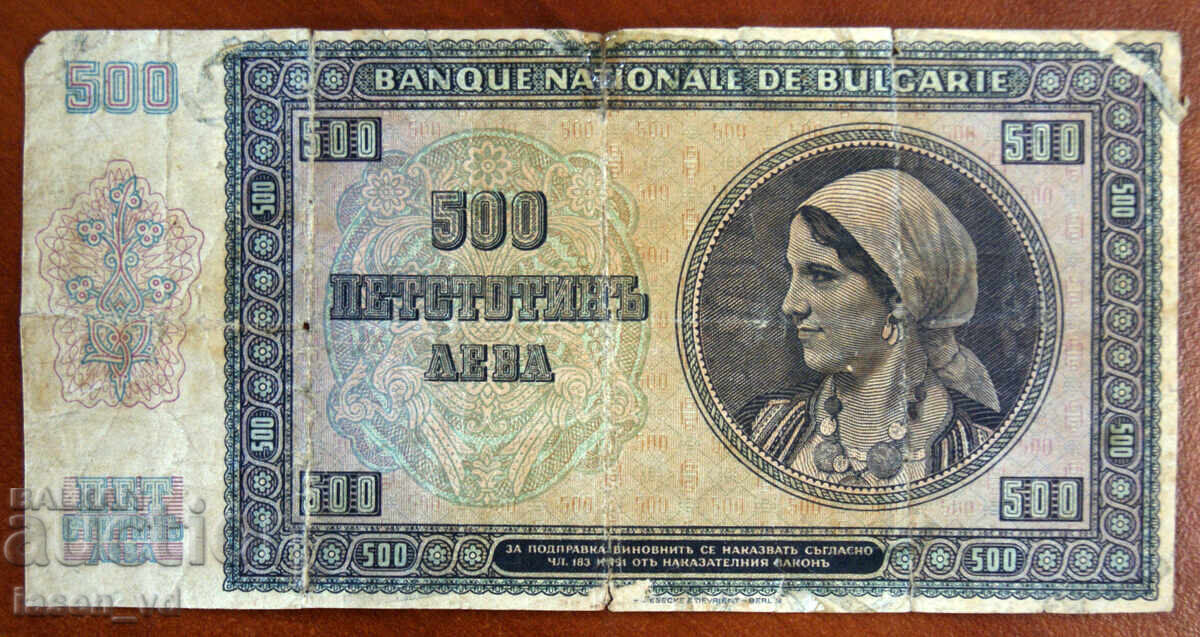 Licitație 500 leva, Bulgaria, 1942