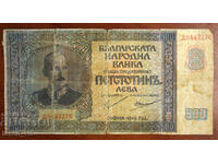 500 leva, Bulgaria, 1942