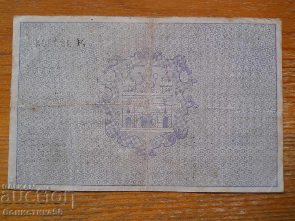 10 coroane 1919 - Reichenberg, Boemia ( F ) cu preț € 12.80 | 25.03 BGN 10 coroane 1919 - Reichenberg, Boemia ( F ) cu preț € 12.80 | 25.03 BGN