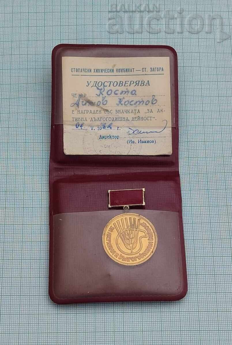 ХИМКОМБИНАТ СТ.ЗАГОРА ЗА АКТИВНА ДЕЙНОСТ ЗНАК ДОКУМЕНТ 1982 ХИМКОМБИНАТ СТ.ЗАГОРА ЗА АКТИВНА ДЕЙНОСТ ЗНАК ДОКУМЕНТ 1982